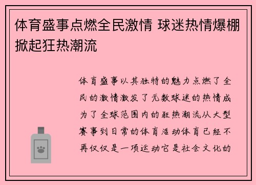 体育盛事点燃全民激情 球迷热情爆棚掀起狂热潮流