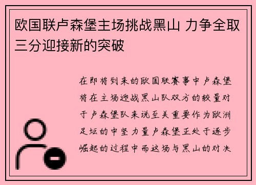 欧国联卢森堡主场挑战黑山 力争全取三分迎接新的突破