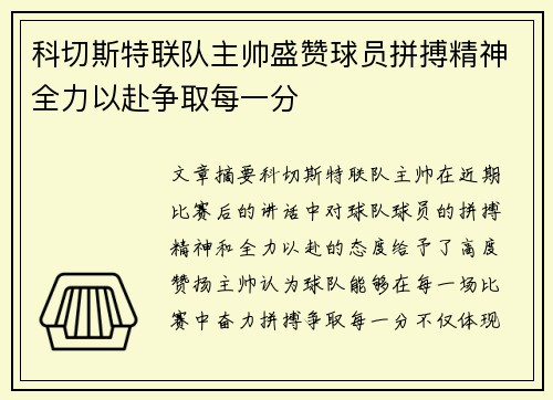 科切斯特联队主帅盛赞球员拼搏精神全力以赴争取每一分