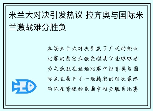 米兰大对决引发热议 拉齐奥与国际米兰激战难分胜负