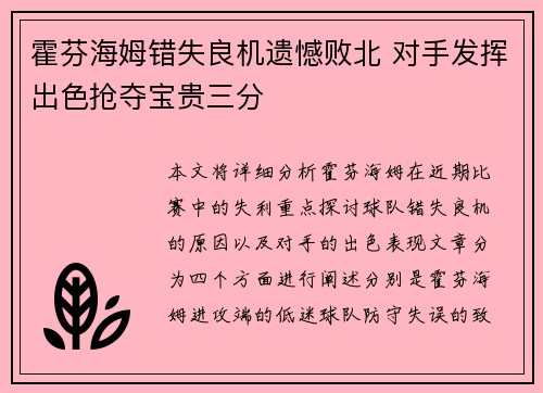 霍芬海姆错失良机遗憾败北 对手发挥出色抢夺宝贵三分