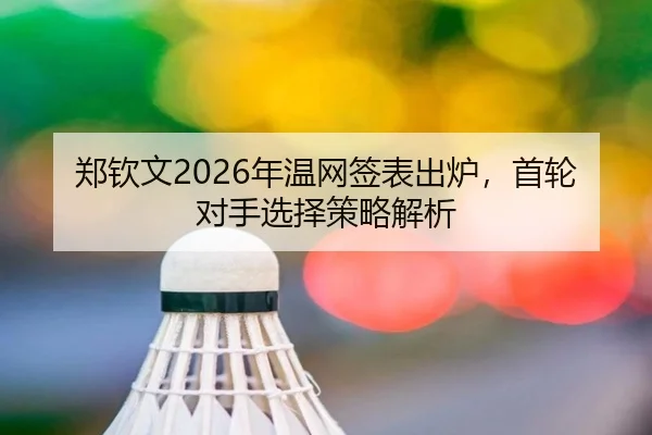 zheng-qin-wen-nian-wen-wang-qian-biao-chu-lu-shou-lun-dui-shou-xuan-ze-ce-lve-jie-xi-2-289.jpg