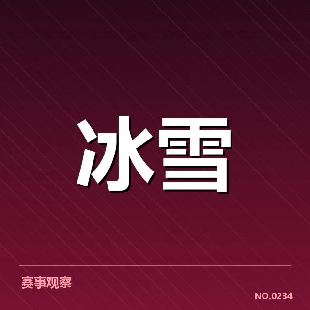 短道速滑世界杯动作难度：运动员技术提升成关键