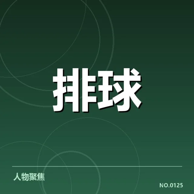 近期联赛：湖北男排拦防体系成效如何展现