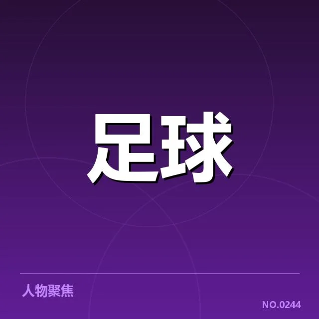 梅西转会消息：巴黎圣日耳曼去留成疑问