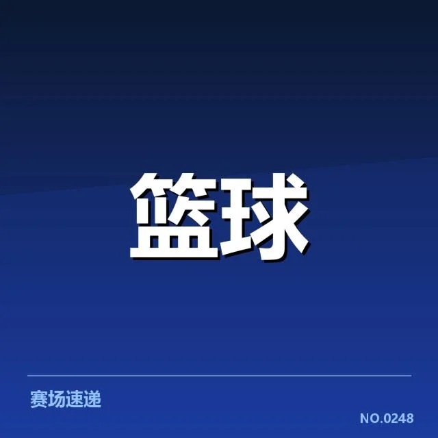新赛季CBA转会：各队阵容重塑存变数