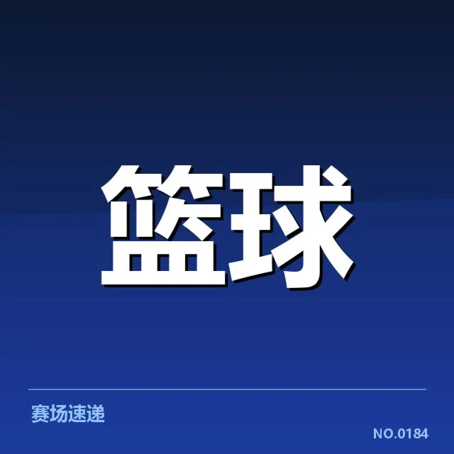 火箭战绩已确认的具体数据