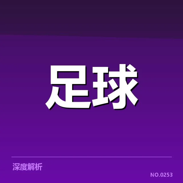 中国奥运男足热身赛主要参赛名单与赛程